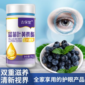 古保堂藍莓葉黃素酯咀嚼片OEM代加工