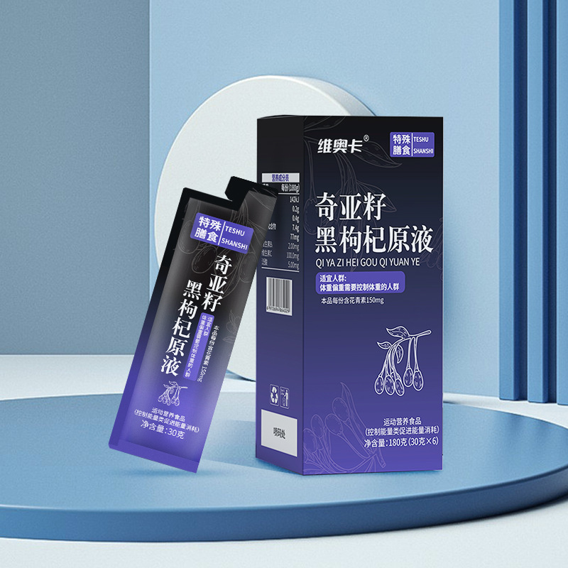 奇亚籽黑枸杞原液oem代加工,深受大众欢迎