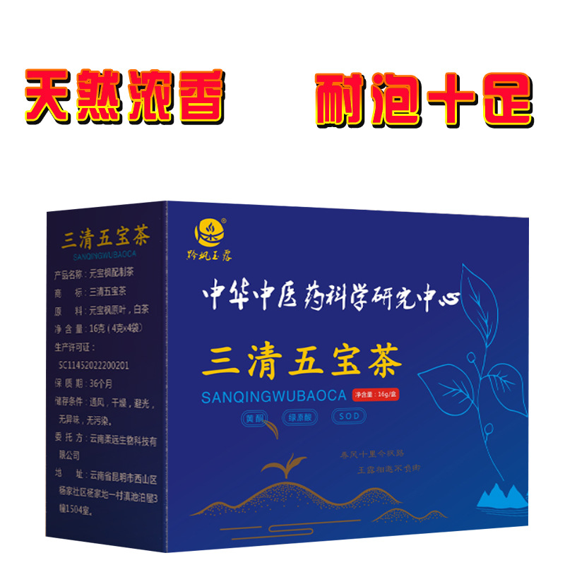 三清五宝茶oem贴牌代加工,量小价格优,值得信赖