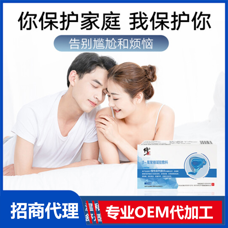 前列腺冷敷凝胶OEM/ODM定制代加工