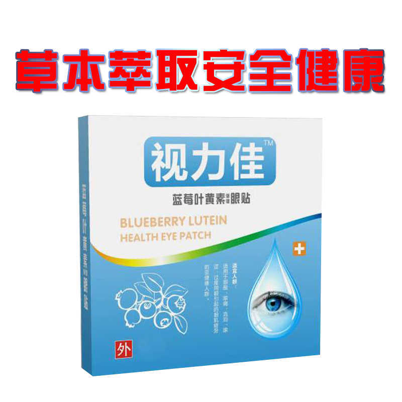 柔远生物代加工叶黄素视力眼贴,多家合作企业,行业经验丰富