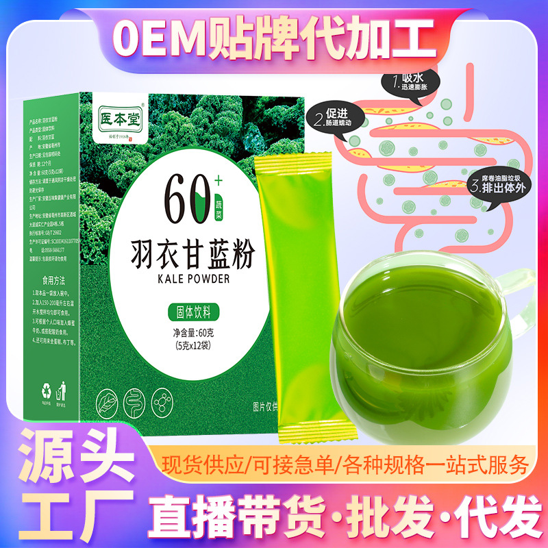 羽衣甘蓝粉oem代加工,加工品类您知道吗?