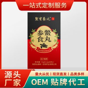 参鳖食丸代加工贴牌OEM/ODM
