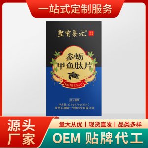 参蛎甲鱼肽片OEM/ODM定制代加工