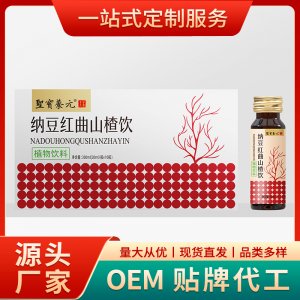 纳豆红曲山楂饮贴牌定制代加工