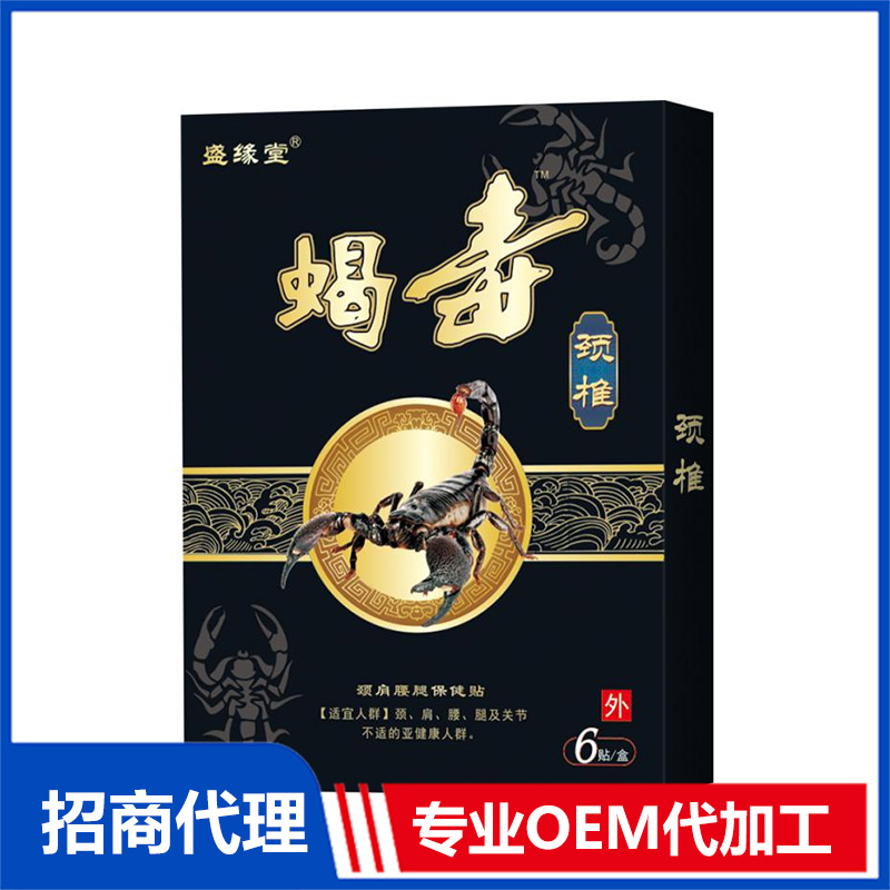 盛缘堂®蝎毒贴牌OEM定制代加工,靠谱吗