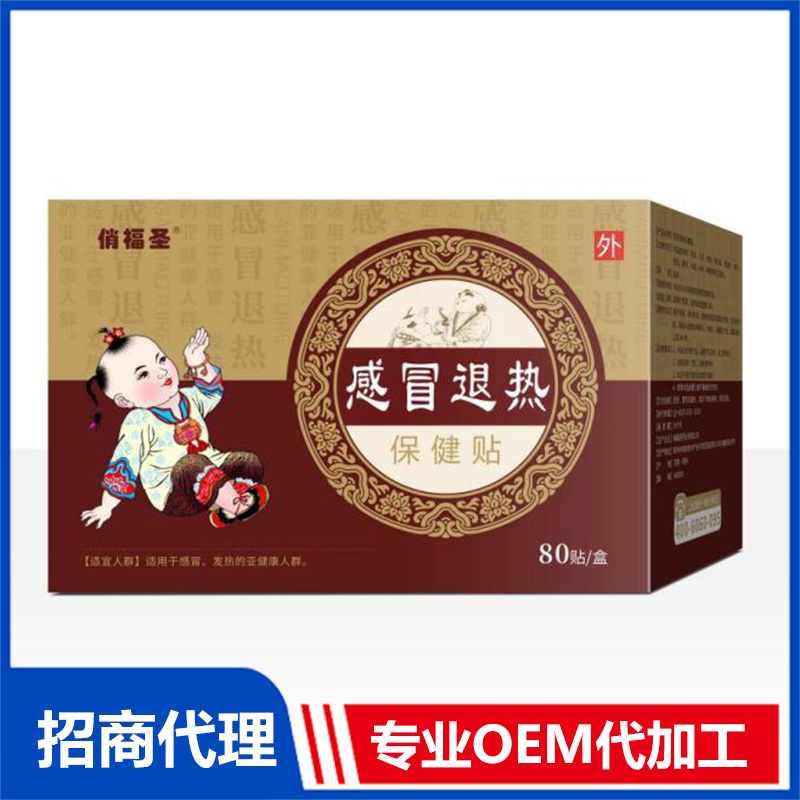 俏福圣小儿贴80贴-感冒退热OEM/ODM代加工