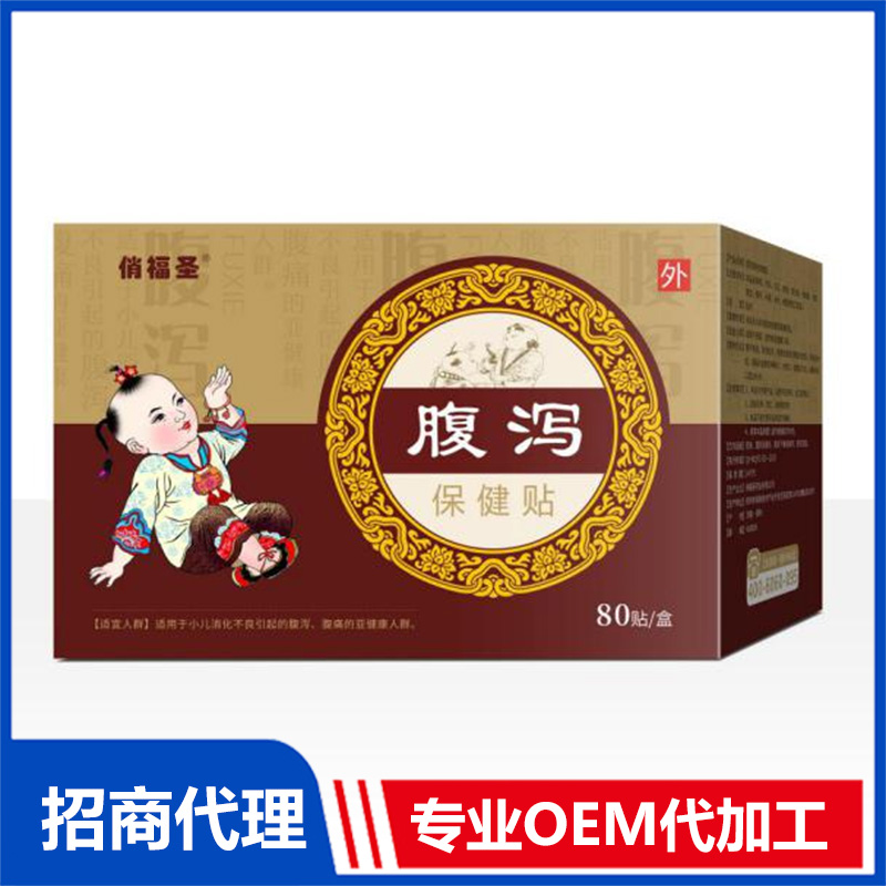 俏福圣小儿贴80贴-腹泻代加工贴牌OEM/ODM