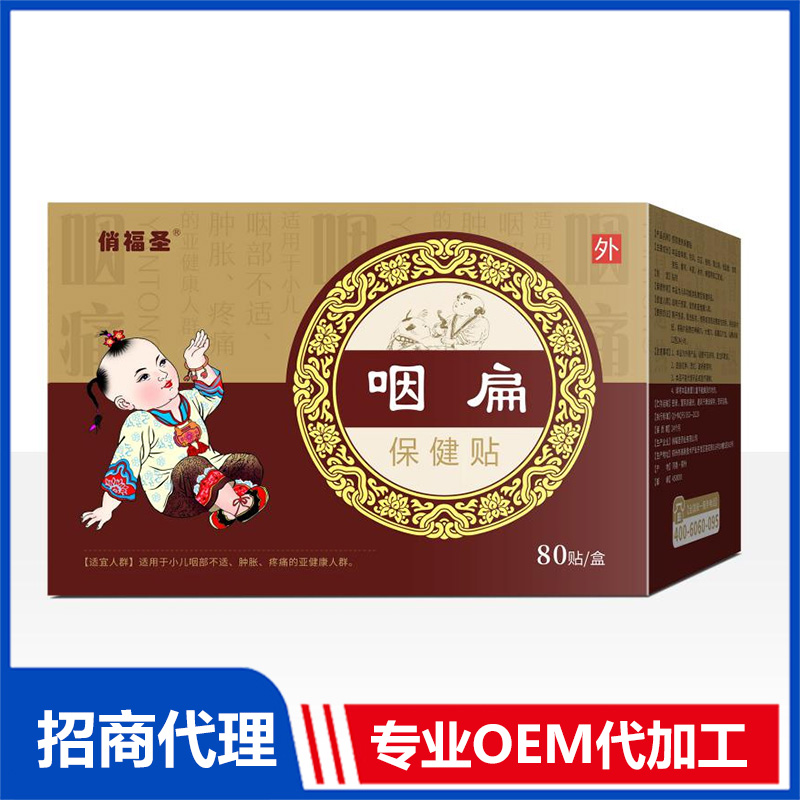 俏福圣小儿贴80贴-咽扁代加工贴牌OEM/ODM