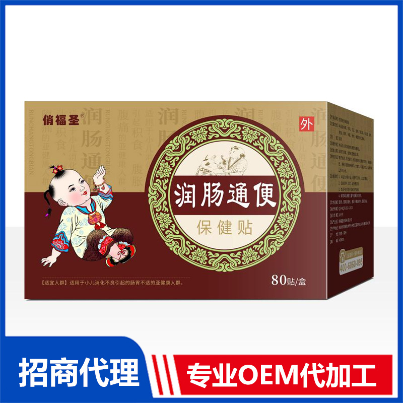 俏福圣小儿贴80贴-润肠通便代加工贴牌OEM/ODM