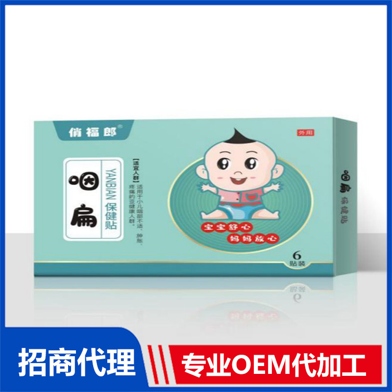 俏福朗小儿贴-咽扁代加工贴牌OEM/ODM