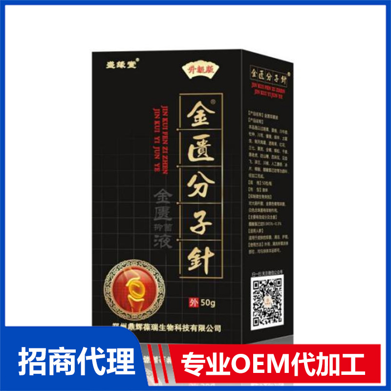 金匮分子针®金匮抑菌液OEM/ODM代加工