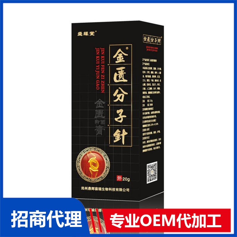 金匮分子针®金匮抑菌膏贴牌OEM/ODM