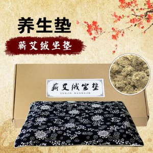 蕲艾绒坐垫源头工厂代加工贴牌OEM/ODM