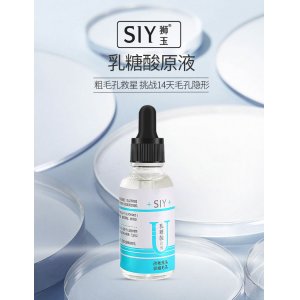 狮玉乳糖酸原液OEM/ODM  精华液源头工厂