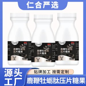 人參鹿鞭牡蠣肽片源頭工廠鹿鞭牡蠣片OEM/ODM黑松露人參鹿鞭黃精瑪咖片貼牌定制
