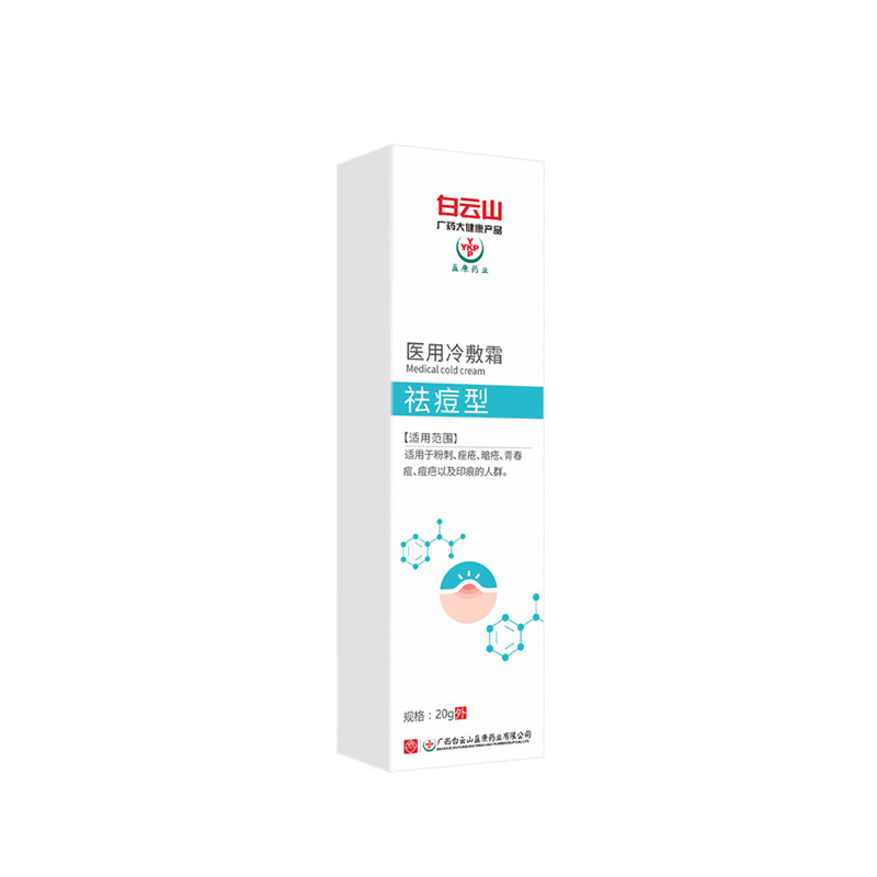 祛痘型醫用冷敷霜貼牌代加工,滿意又放心