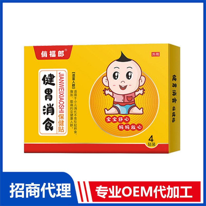 俏福郎健胃消食保健贴穴位贴贴牌OEM定制代加工,靠谱吗
