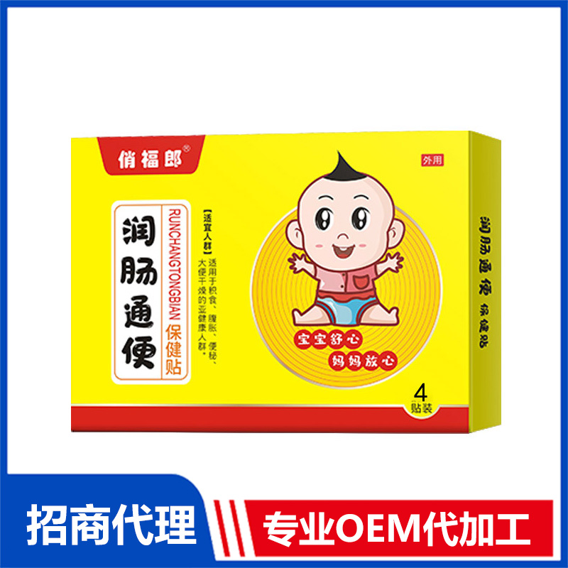 俏福郎润肠通便保健贴oem贴牌定制 穴位贴源头工厂免费打样