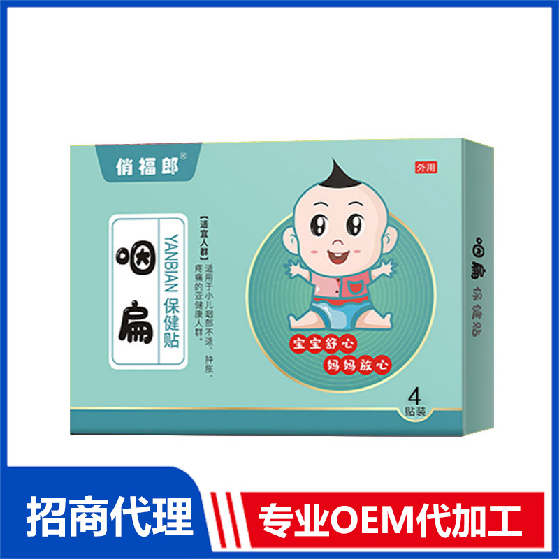 俏福郎咽扁保健贴OEM代加工 小儿穴位贴源头工厂