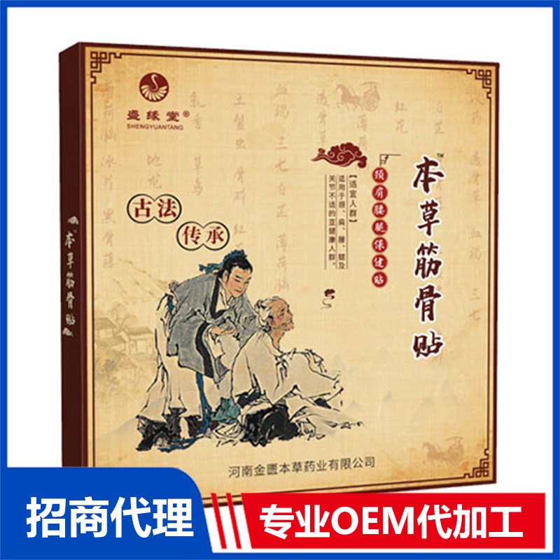 本草筋骨貼OEM定制加工 筋骨貼源頭工廠免費打樣