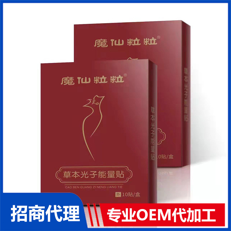 草本光子能量貼OEM代工定制 能量貼源頭工廠免費打樣