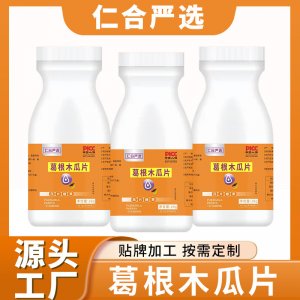 葛根木瓜片OEM/ODM木瓜葛根膠原蛋白肽片貼牌定制