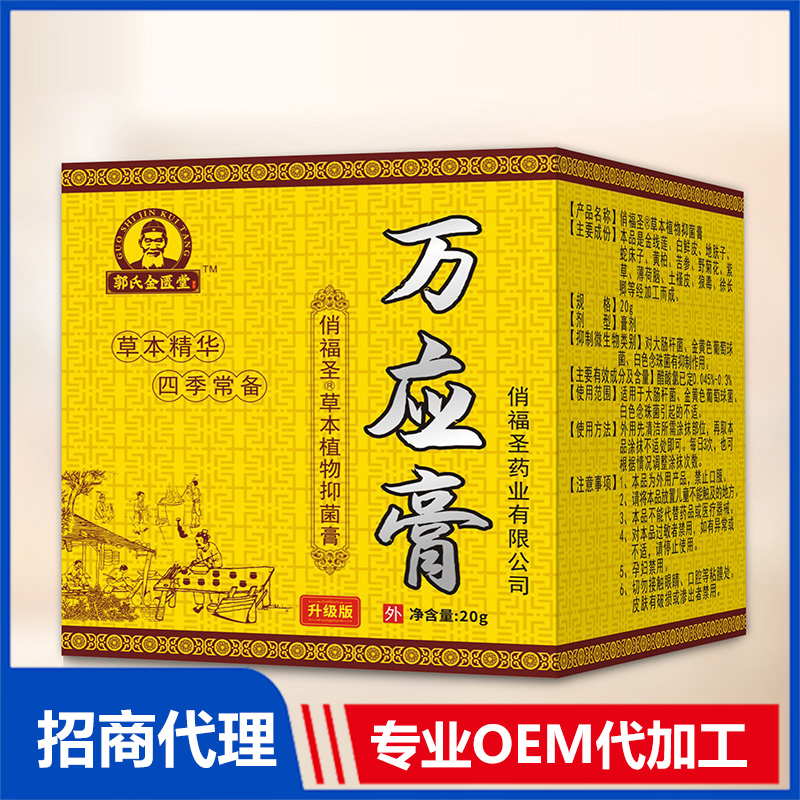 俏福圣萬應膏OEM定制貼牌 草本萬應膏源頭工廠免費打樣