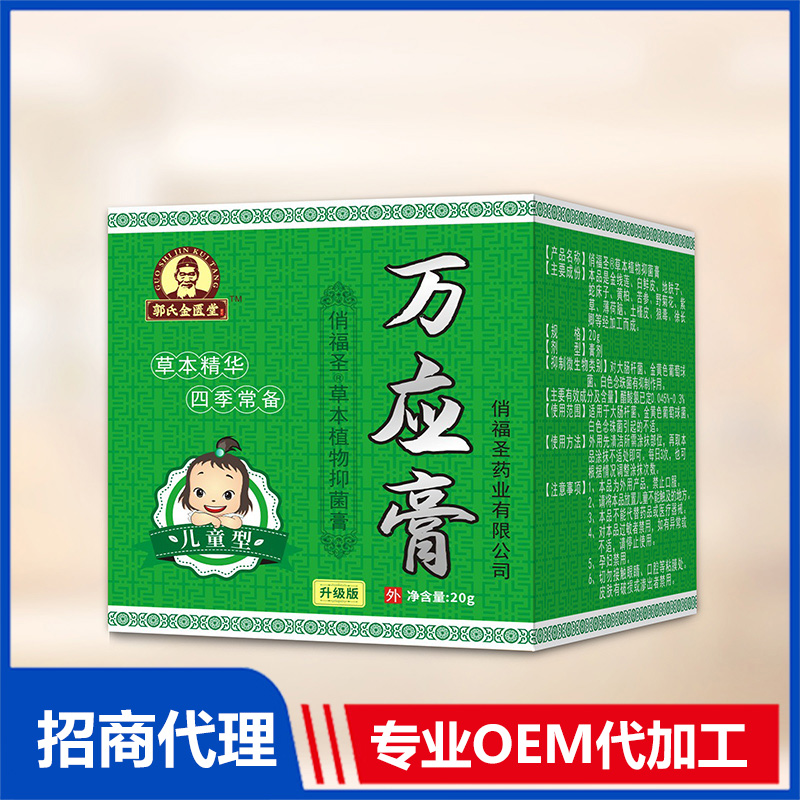 俏福圣萬應膏（兒童版）OEM代加工 草本膏源頭工廠免費打樣