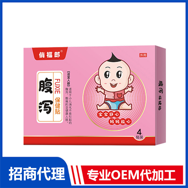 俏福郎腹泻保健贴oem代加工 穴位贴源头工厂免费打样