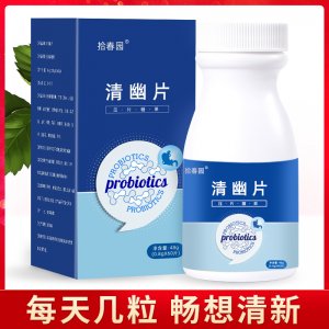 清幽片OEM/ODM 幽門桿菌片貼牌定制 益元清幽片一站式貼牌代加工