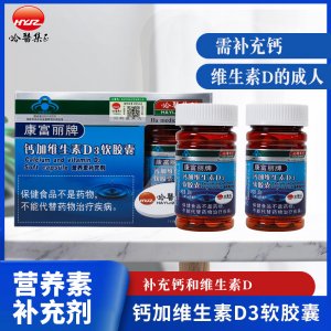 哈醫集正鈣加維生素D3軟膠囊80粒生產基地 液體鈣OEM/ODM