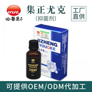 哈醫集正尤克30mlOEM/ODM  皮膚外用清潔創傷消毒護理免費打樣