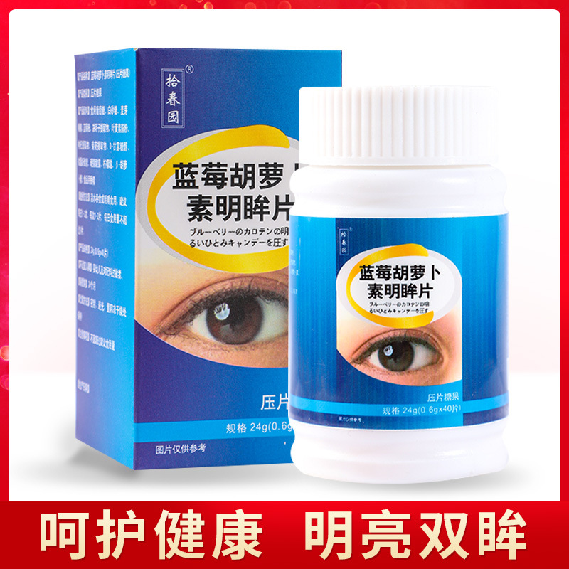 安徽华博叶黄素酯胡萝卜素片 蓝莓枸杞胶原蛋白肽粉剂免费打样