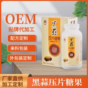 黑蒜補充營養掉脂代餐片壓片糖果貼牌定制  咀嚼片源頭工廠