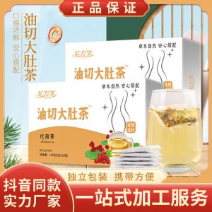 油切大肚茶OEM/ODM冬瓜荷叶决明子袋泡茶贴牌定制脂流茶源头工厂