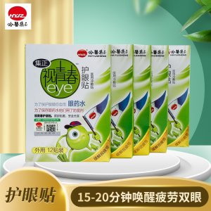 哈醫集正護眼貼外用12貼裝貼牌定制 學生近視眼部護理醫用冷敷貼兒童眼膜貼代工廠