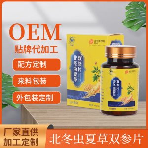北冬蟲夏草雙參片壓片糖果貼牌定制  營養吸收片劑源頭工廠