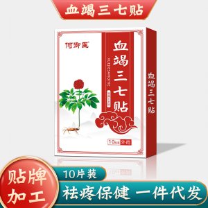 血竭三七貼OEM/ODM艾灸貼 貼牌定制頸椎肩頸熱敷貼 源頭工廠發(fā)熱膝蓋腰椎貼一站式貼牌代加工