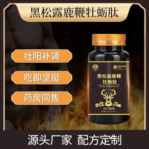 黑松露鹿鞭牡蠣肽人參鹿鞭片OEM/ODM  男人滋補壓片糖果保健品源頭工廠