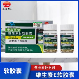 哈醫集正維生素E軟膠囊40粒一站式貼牌代加工 藍帽保健食品專業定制