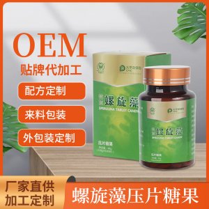螺旋藻壓片糖果一站式貼牌代加工  復合植物壓片糖果片劑專業定制
