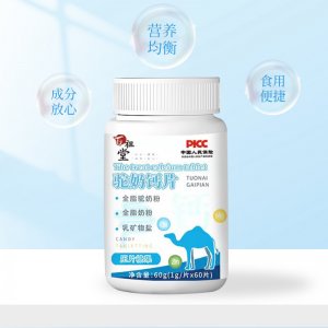 駝奶鈣片壓片糖果 盒裝OEM/ODM壓片糖果貼牌定制