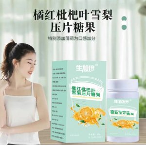 橘紅枇杷葉雪梨咀嚼壓片糖果OEM/ODM