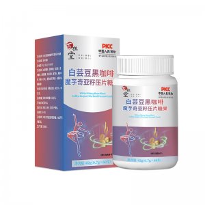 白蕓豆黑咖啡魔芋奇亞籽壓片糖果OEM/ODM盒裝壓片糖果貼牌定制
