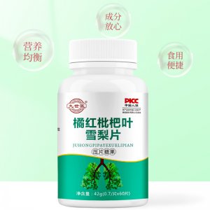 橘紅枇杷葉雪梨片壓片糖果 盒裝OEM/ODM