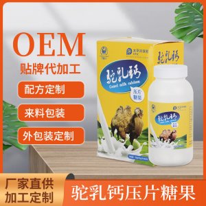 高鈣益生菌駝奶貝零食壓片糖果貼牌定制  新疆特產補鈣奶貝奶片免費打樣