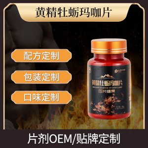 黃精牡蠣咖啡壓片糖果OEM/ODM  男性黃精片滋補片劑牡蠣肽片劑源頭工廠