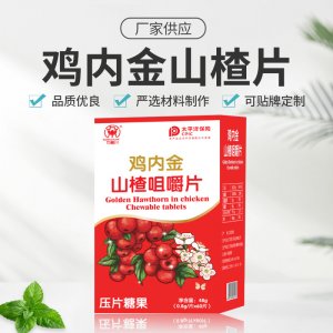 山楂糖山楂雞內金壓片糖果48gOEM/ODM  兒童中老年人消食咀嚼片源頭工廠