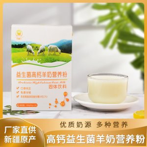 高钙益生菌羊奶营养粉盒装300g专业定制  羊乳益生菌粉蛋白粉OEM/ODM